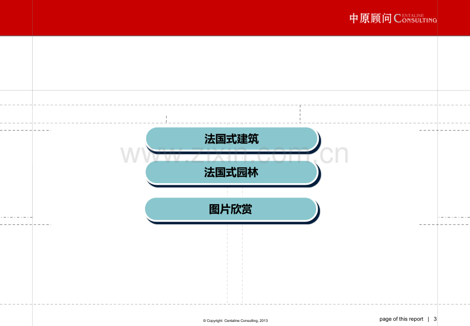 法式建筑风格专题(课堂PPT).ppt_第3页