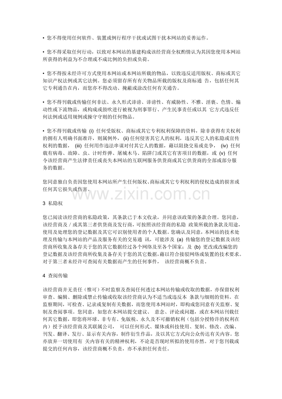 网站用户协议中英文版.doc_第2页