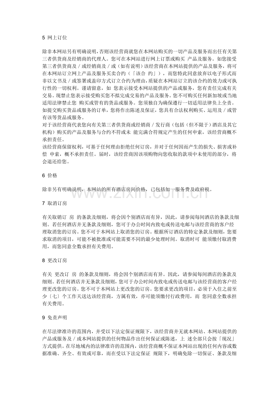 网站用户协议中英文版.doc_第3页