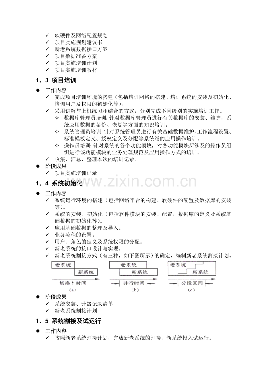 软件实施体系.doc_第2页