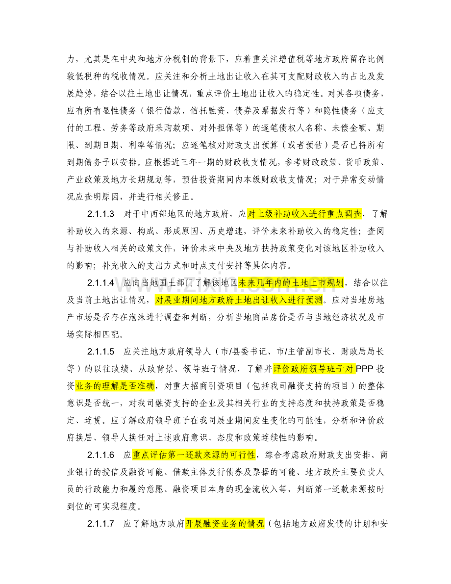 私募基金公司项目遴选评价指引.doc_第2页