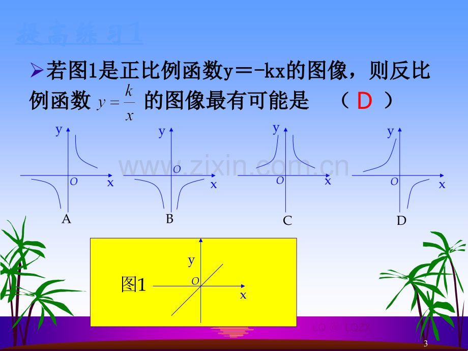 反比例函数与一次函数综合应用.ppt_第3页