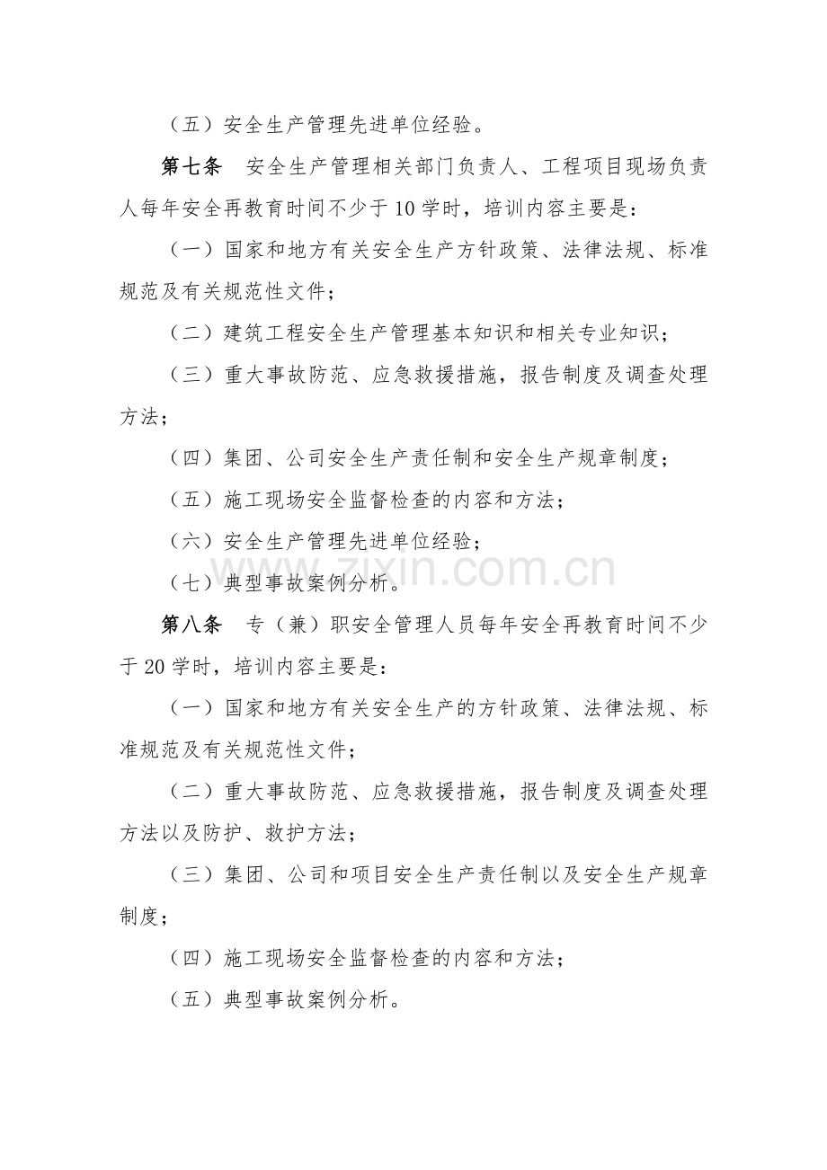 房地产公司安全教育培训制度模版.docx_第2页