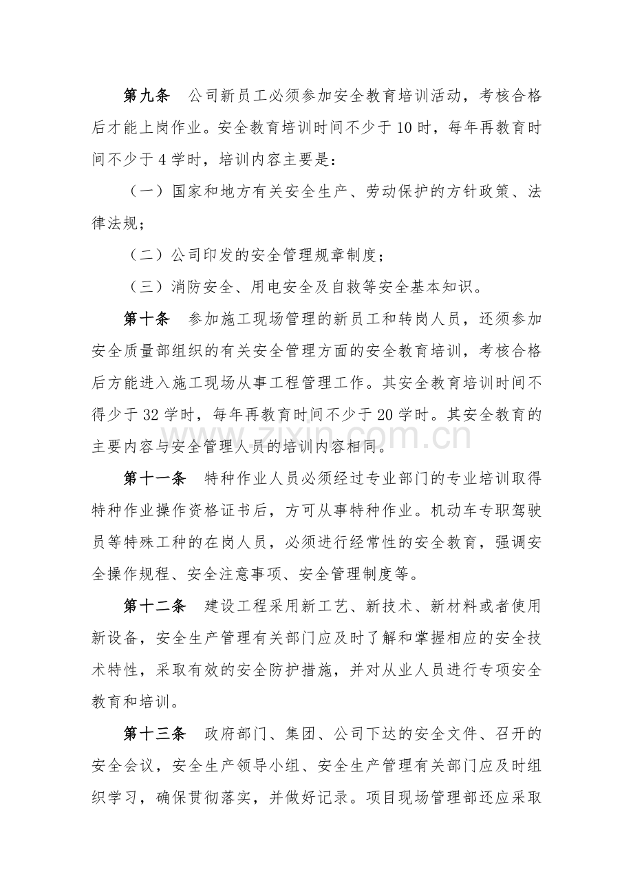 房地产公司安全教育培训制度模版.docx_第3页