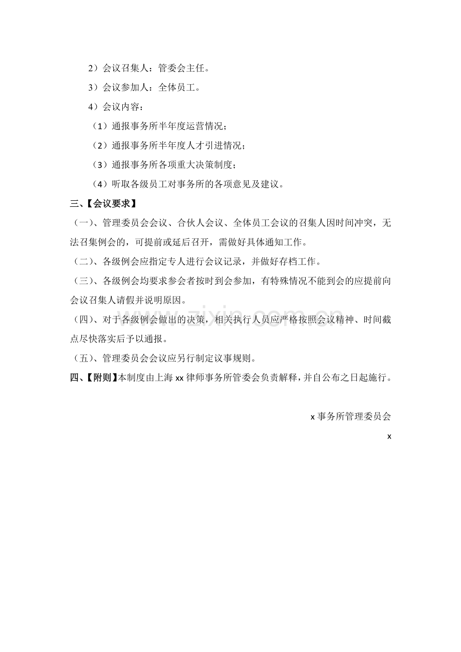 律师事务所各级会议常态机制(提请议案).docx_第2页