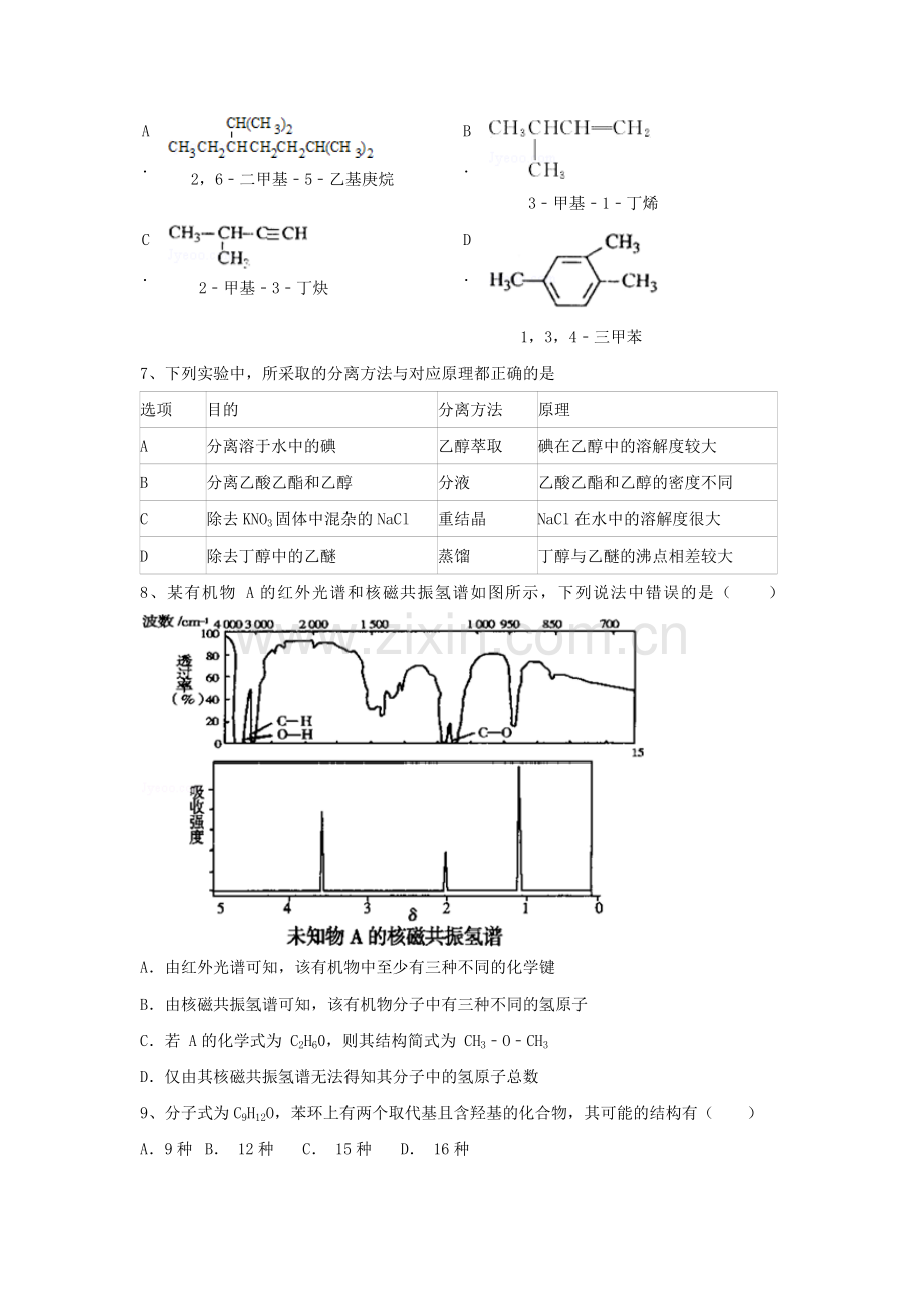 高三化学一轮复习--认识有机化合物综合测试试卷选修5.doc_第2页