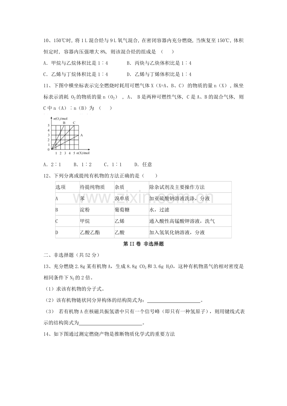 高三化学一轮复习--认识有机化合物综合测试试卷选修5.doc_第3页