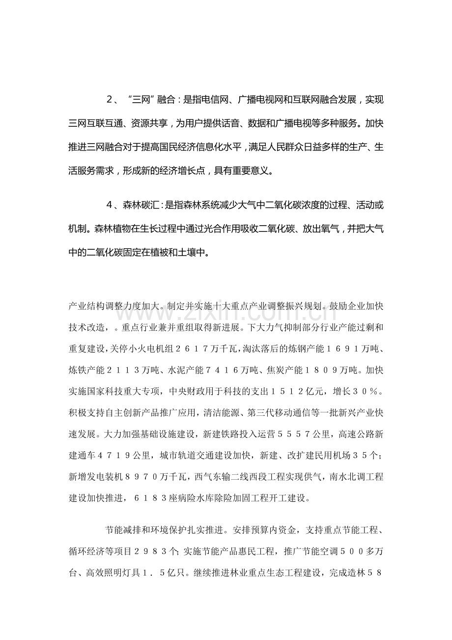 马克思主义哲学的环境保护马哲论文.doc_第3页