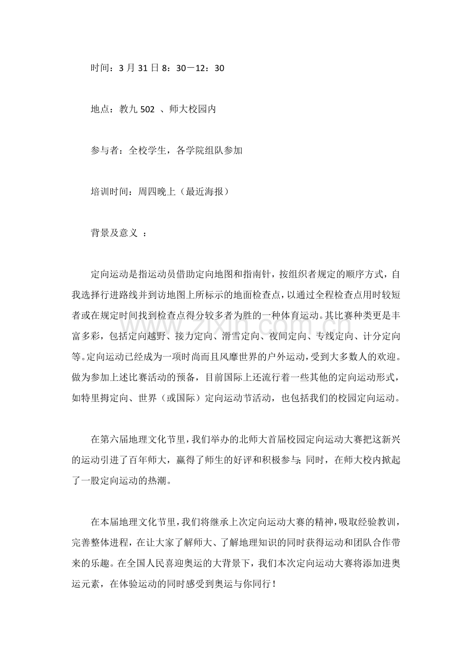 大学生地理文化节活动策划书.doc_第2页