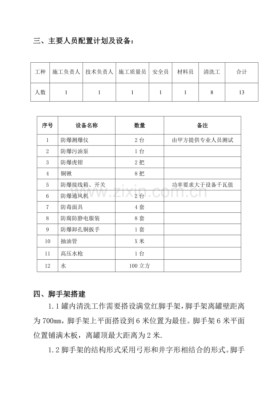 油罐清洗施工方案.doc_第3页