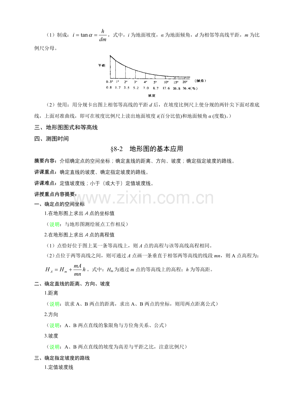 大比例尺地形图的应用.doc_第3页