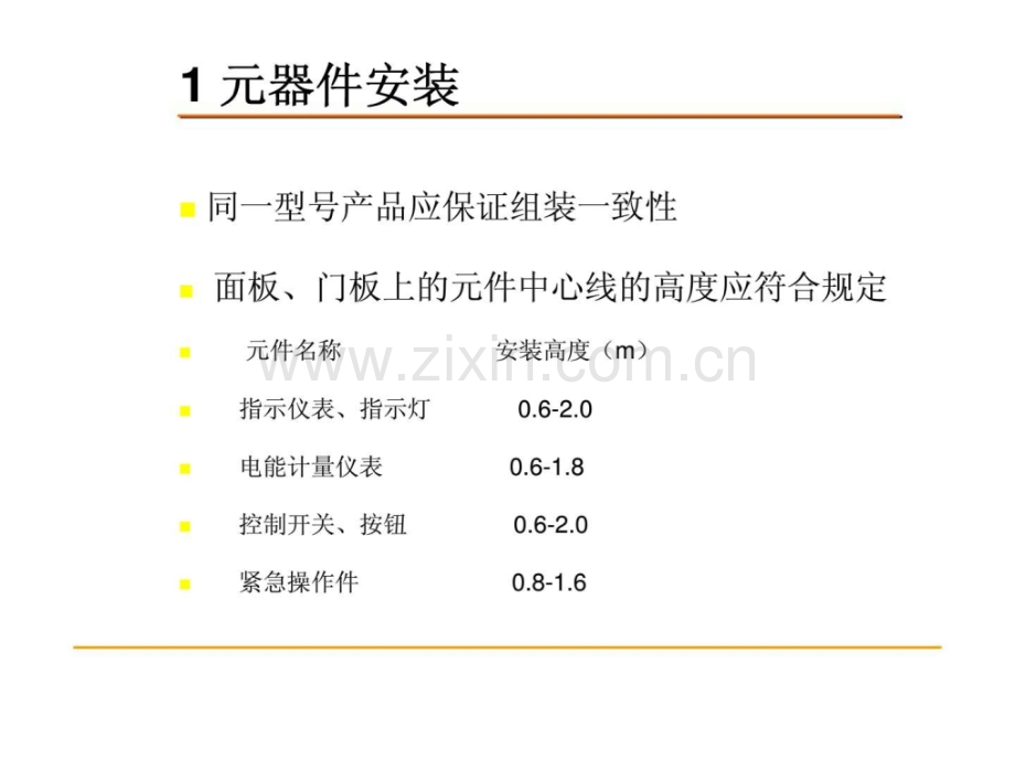 电气控制柜元件安装接线配线的规范.pptx_第3页