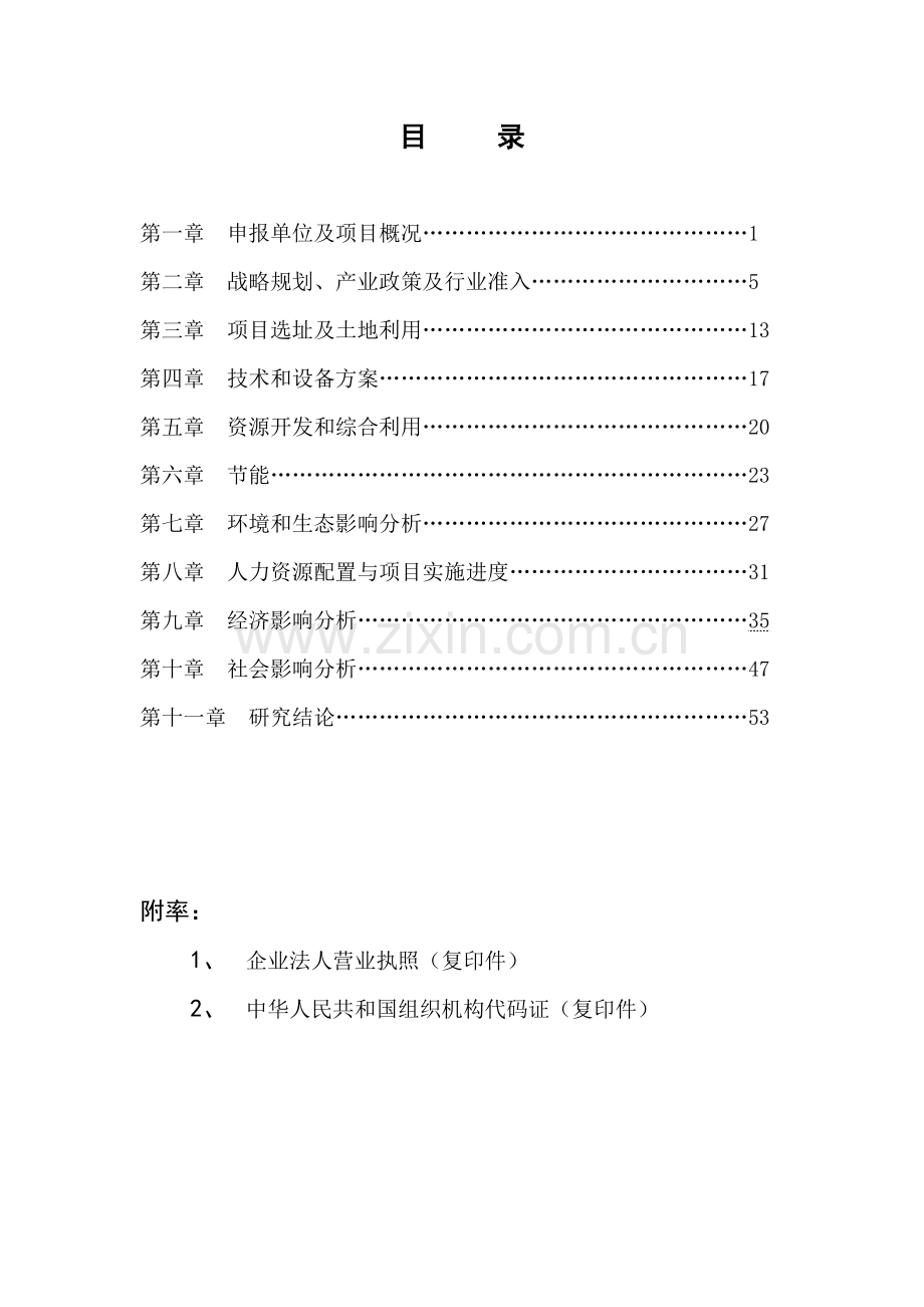 年增1250万米高档经编织物面料技改项目可行性研究报告.doc_第2页