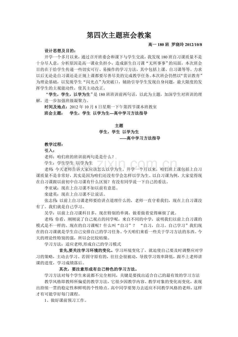 第四次主题班会教案.doc_第1页