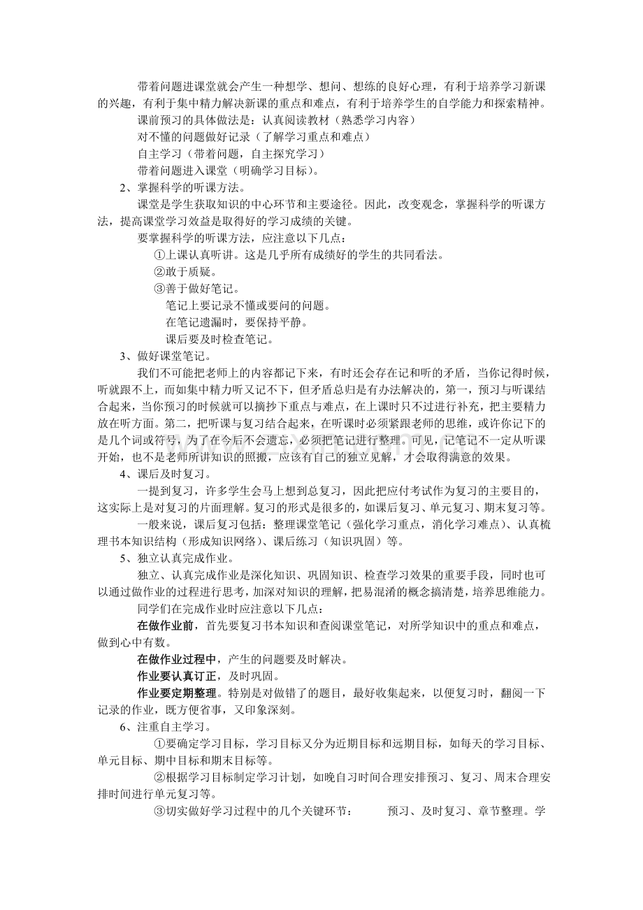 第四次主题班会教案.doc_第2页