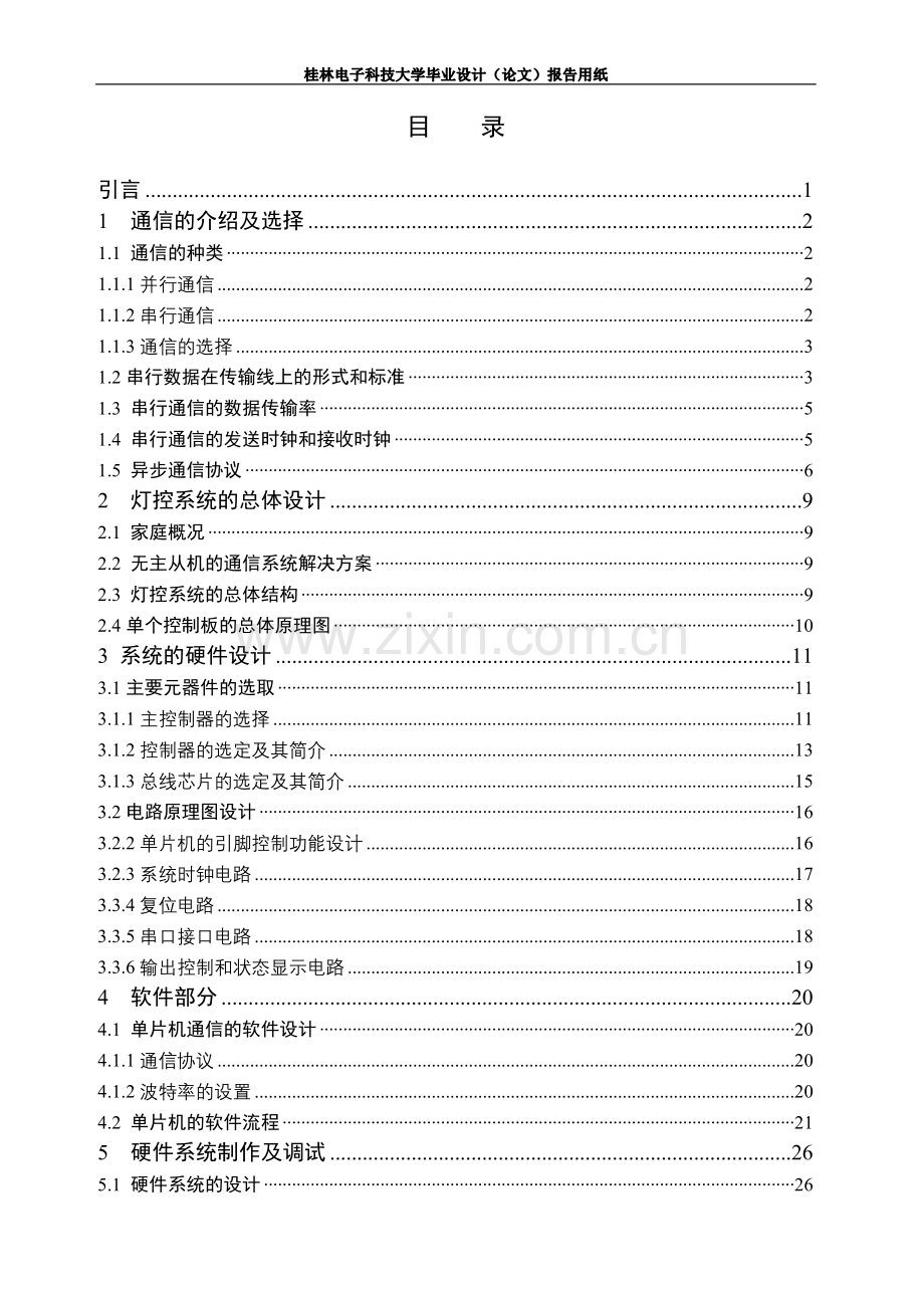 建筑工程安全生产事故(事件)应急预案--学位论文.doc_第3页