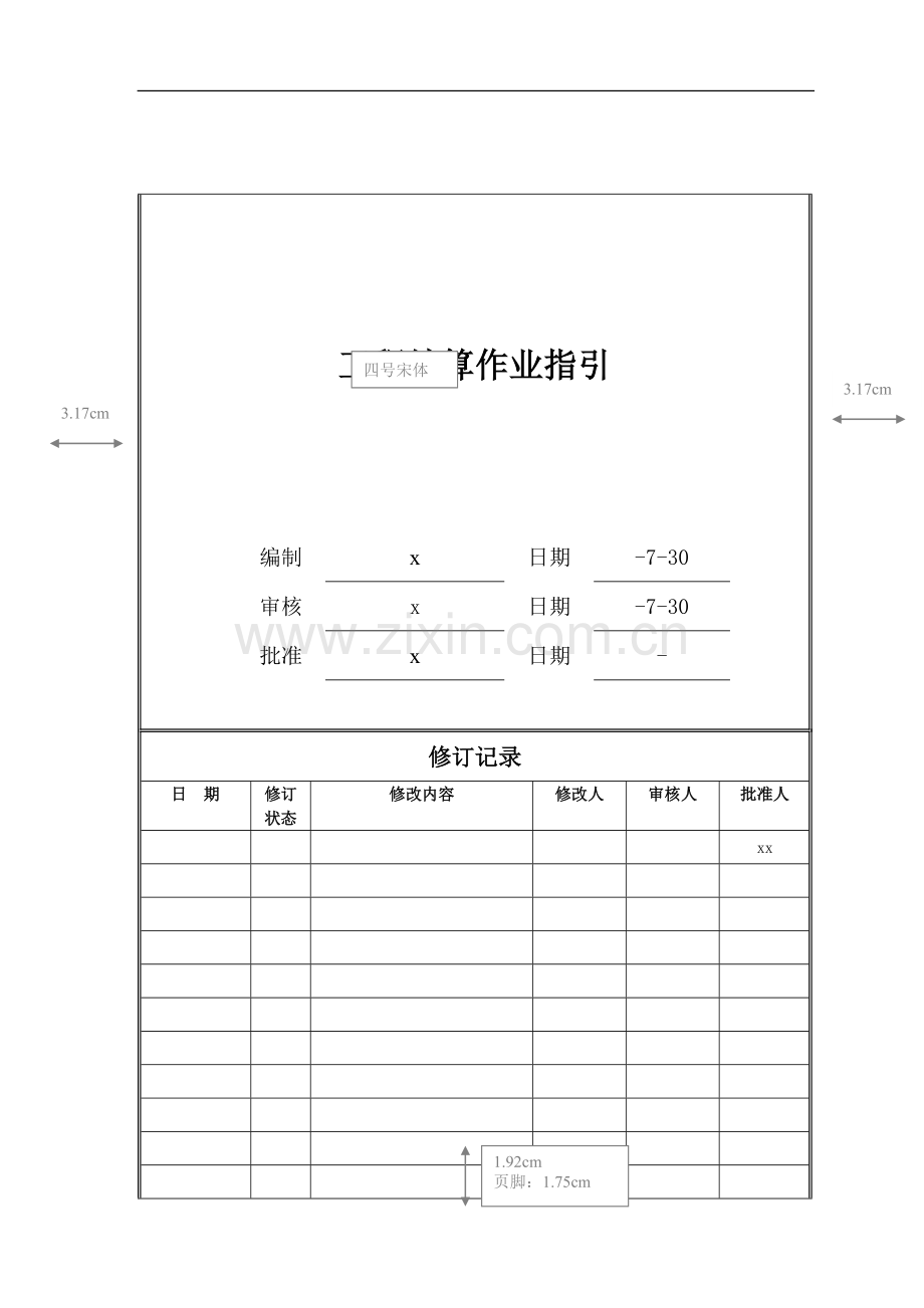 房地产公司工程结算作业指引模版.doc_第1页