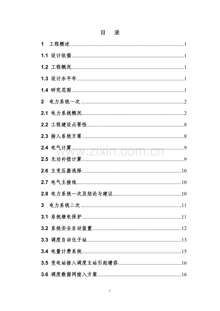 2000吨熟食制品加工扩建项目可行性研究报告.doc_第1页