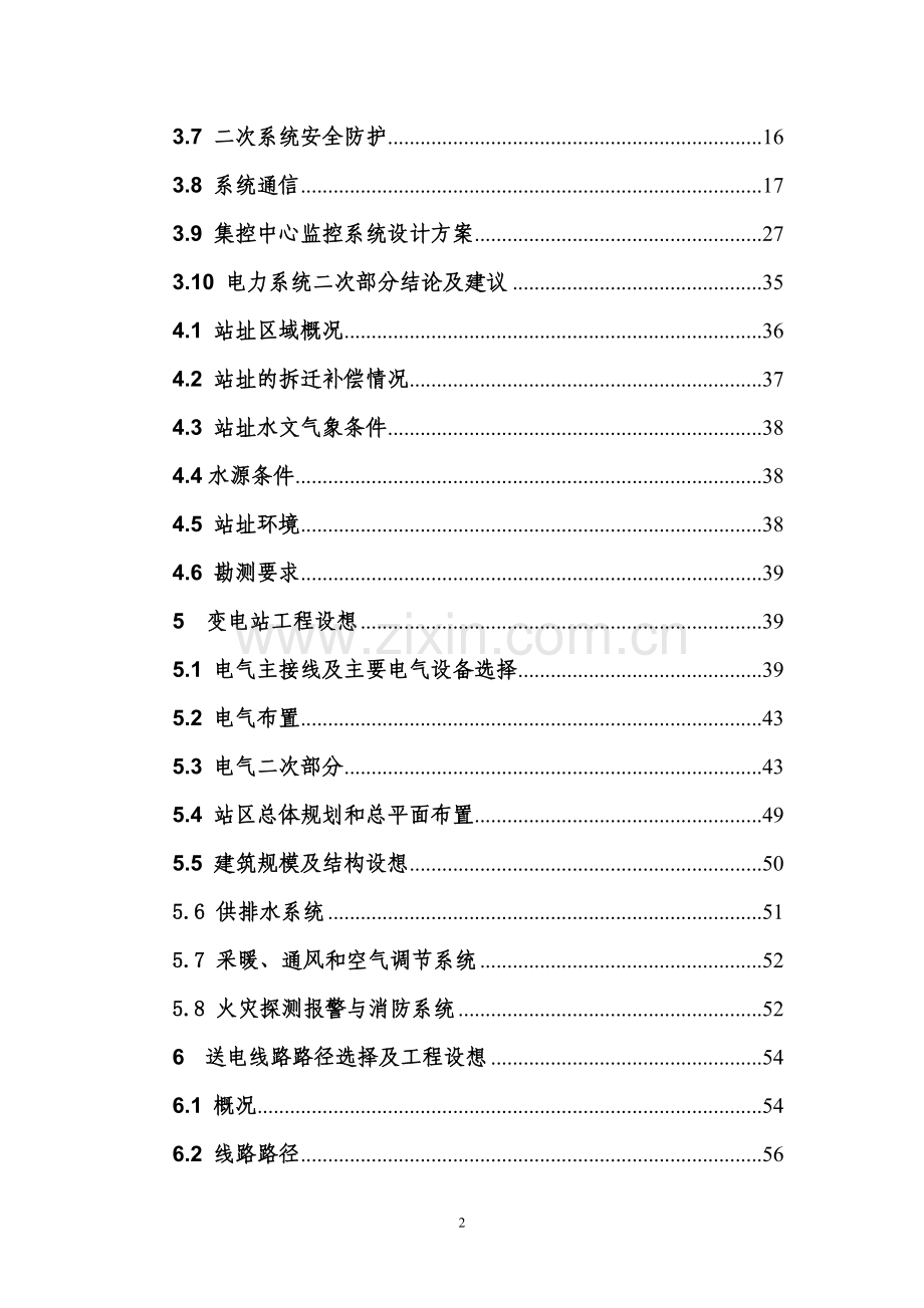 2000吨熟食制品加工扩建项目可行性研究报告.doc_第2页