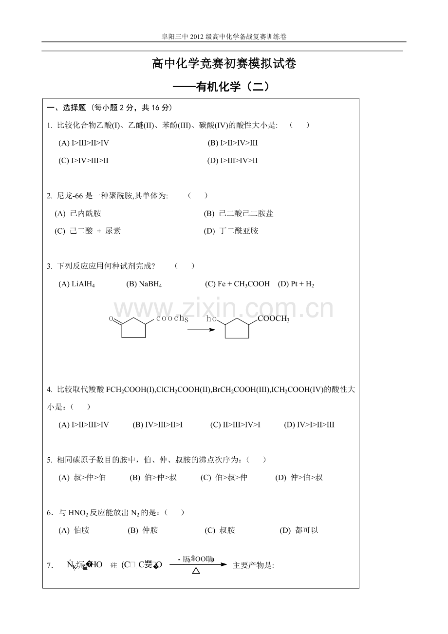 高中化学竞赛初赛模拟试卷3——有机化学二.doc_第1页