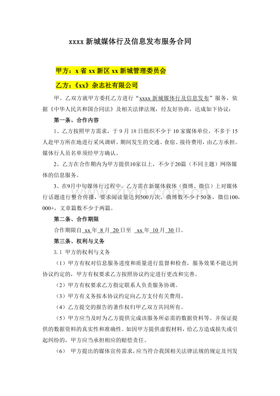 景区信息服务最终-杂志社.docx_第2页