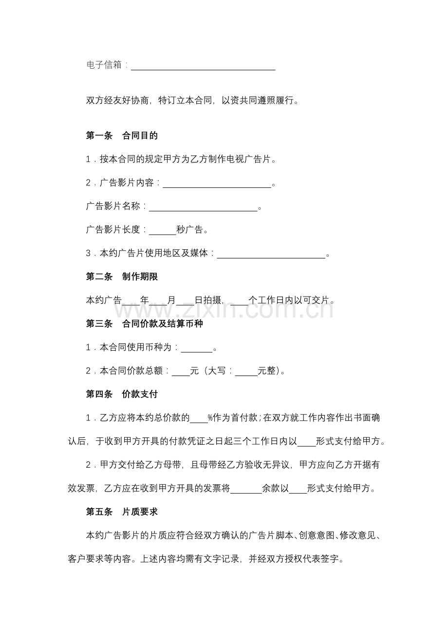 电视广告片制作合同.docx_第2页