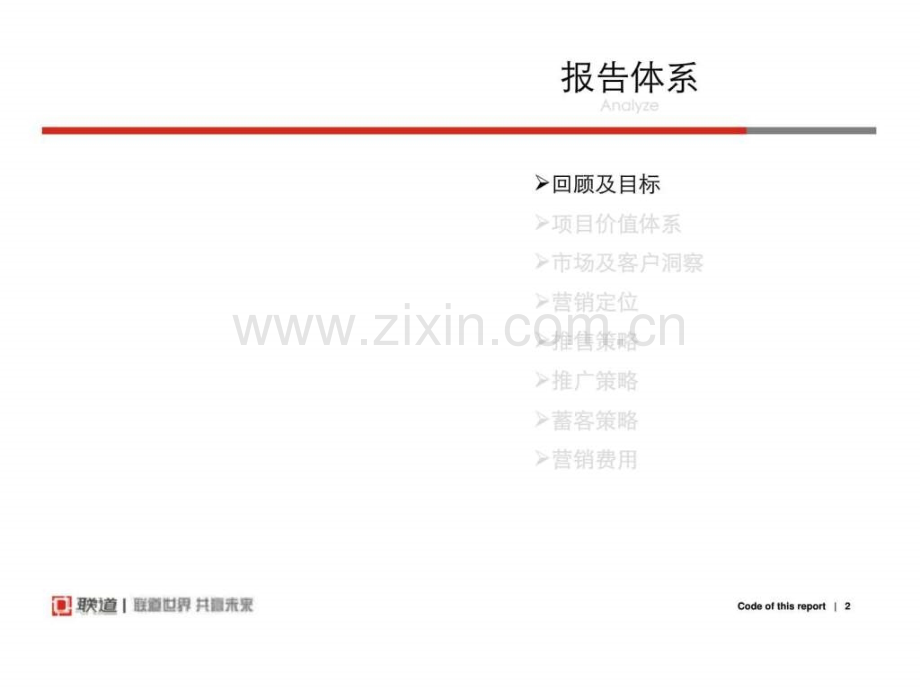 湖南长沙三一街区营销方案.pptx_第2页