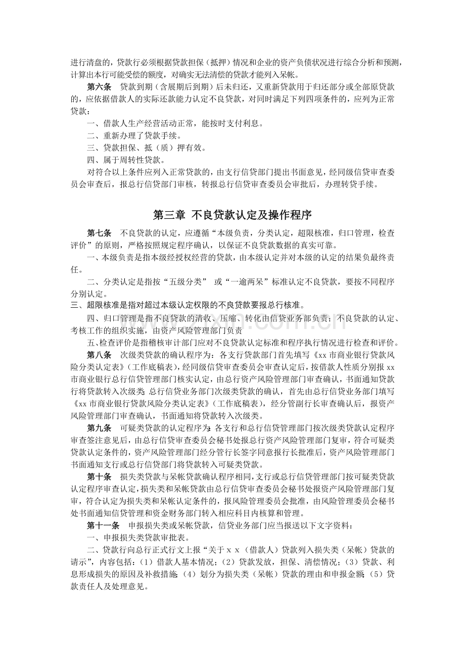 商业银行不良贷款管理试行办法模版.docx_第2页