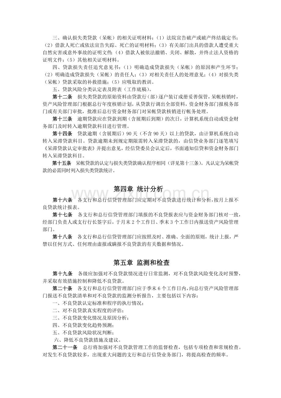 商业银行不良贷款管理试行办法模版.docx_第3页