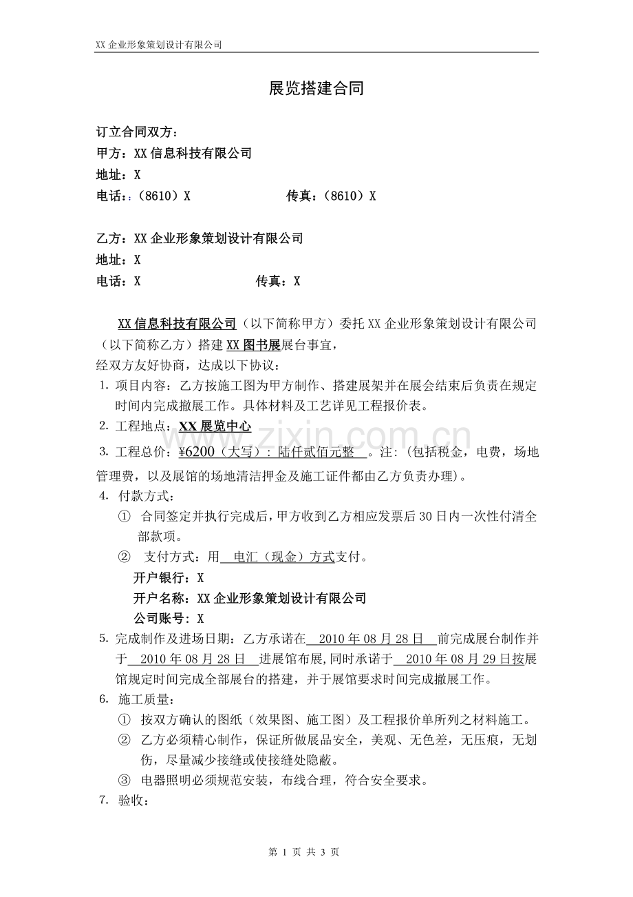 图书展览台搭建合同.doc_第1页