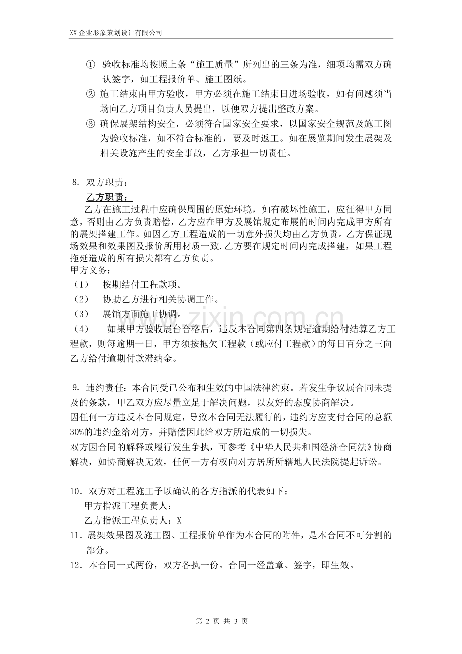 图书展览台搭建合同.doc_第2页