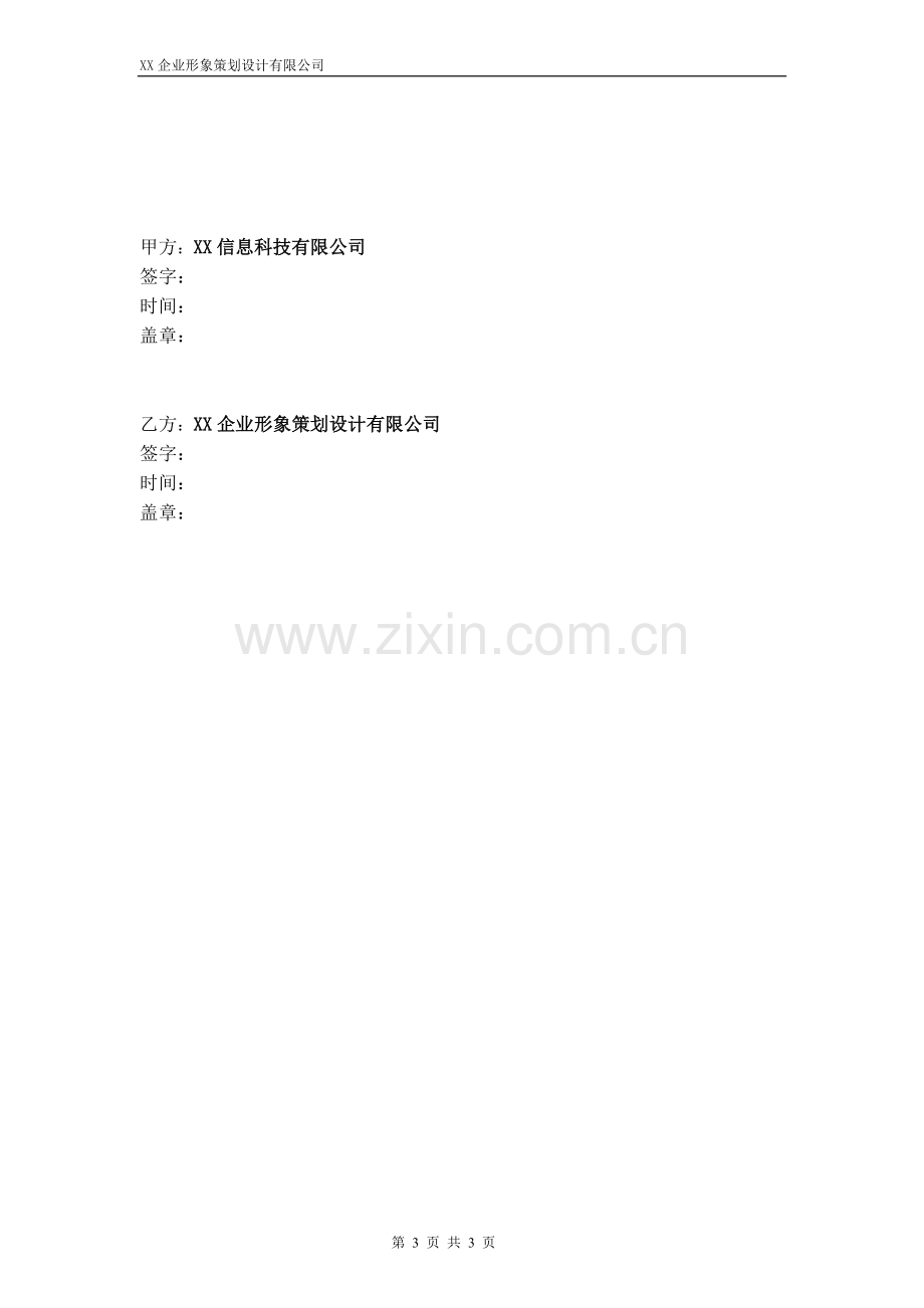 图书展览台搭建合同.doc_第3页