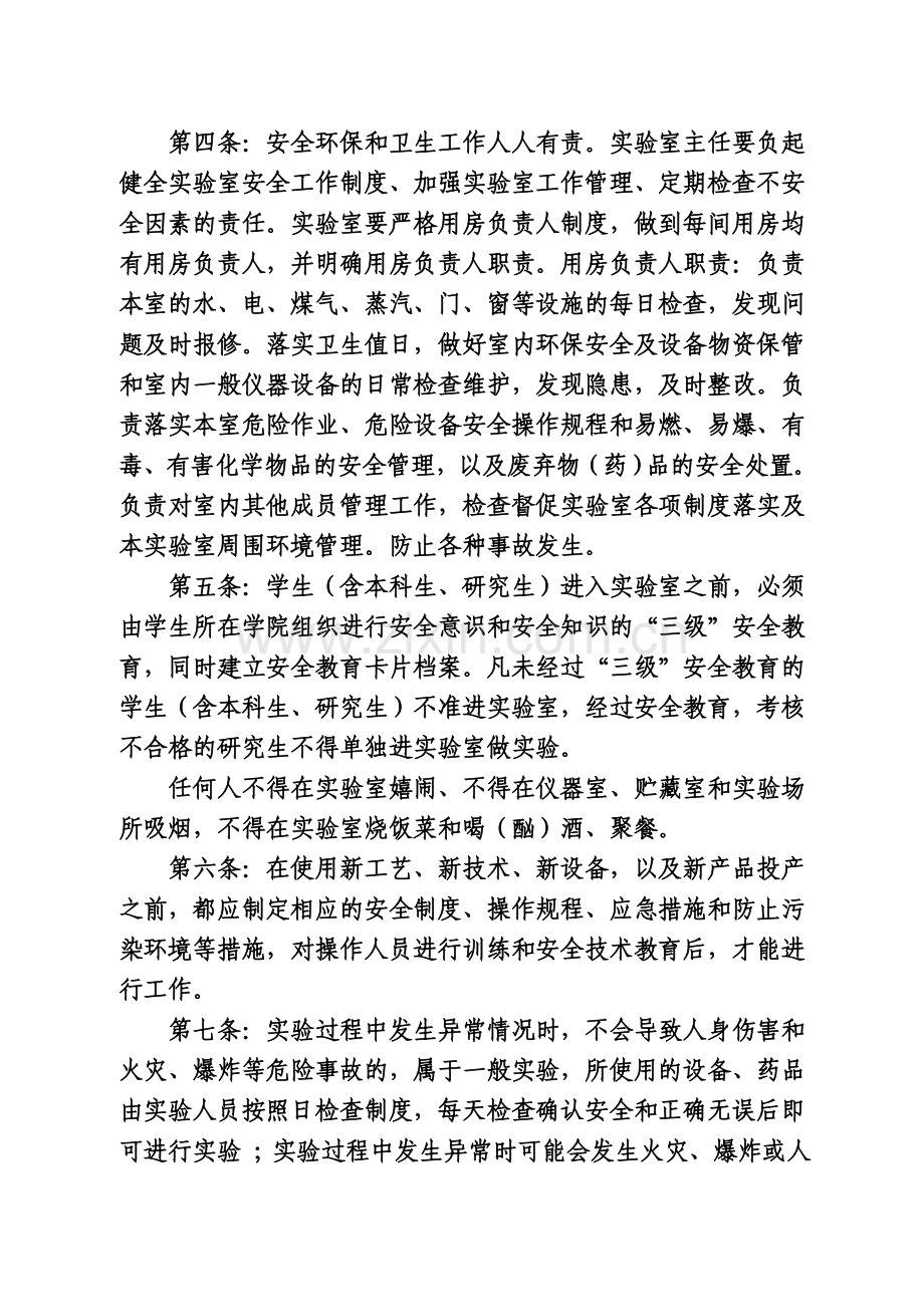 资源与环境工程学院试验室安全环保管理规定.doc_第2页