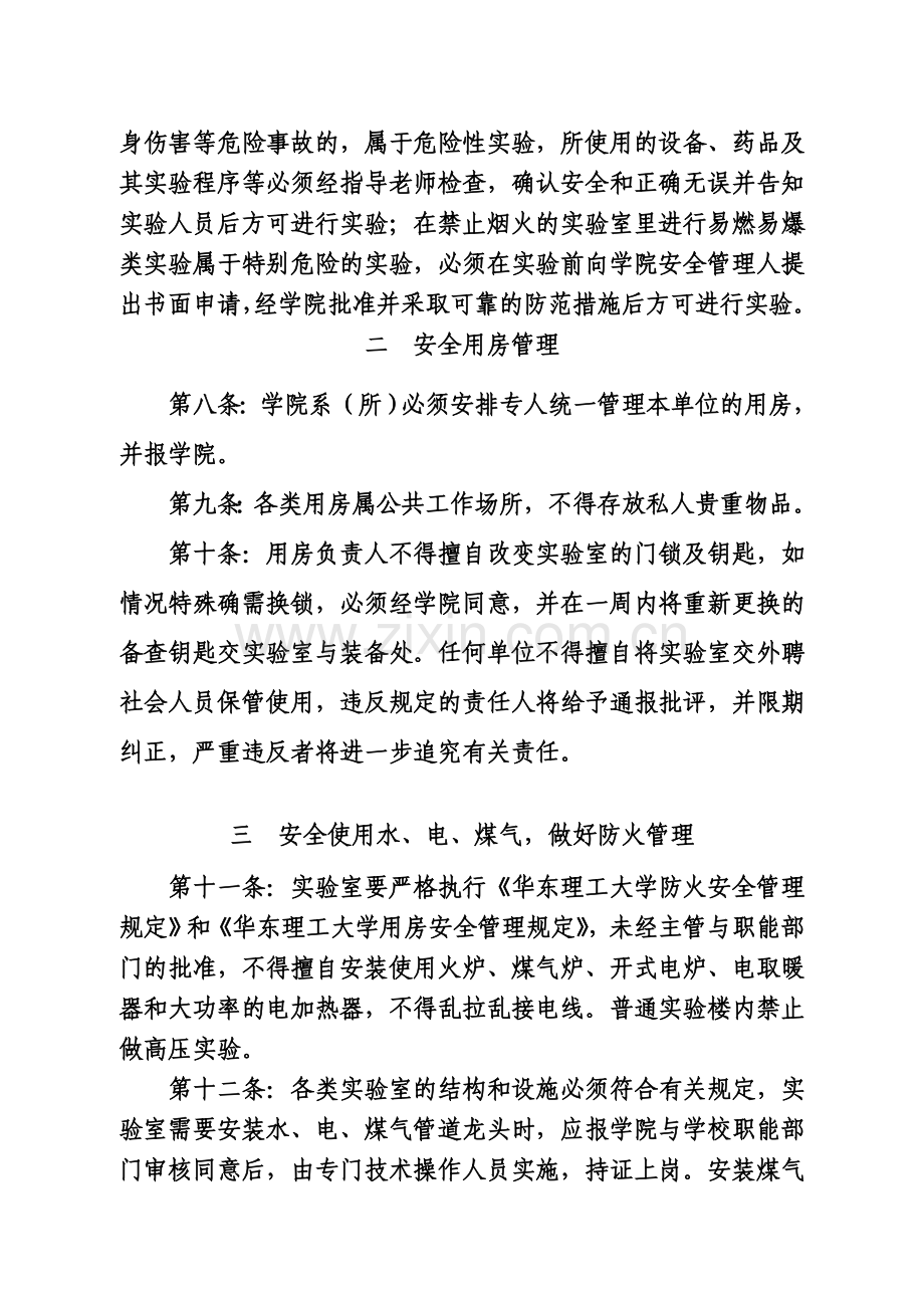 资源与环境工程学院试验室安全环保管理规定.doc_第3页