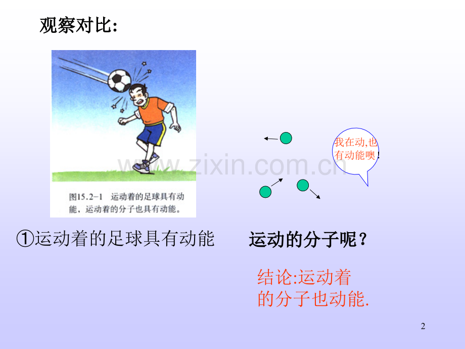 第一节：物体的内能(课堂PPT).ppt_第2页