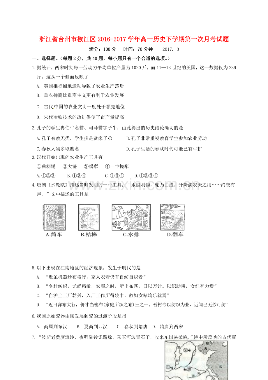 高一历史下学期第一次月考试题12.doc_第1页