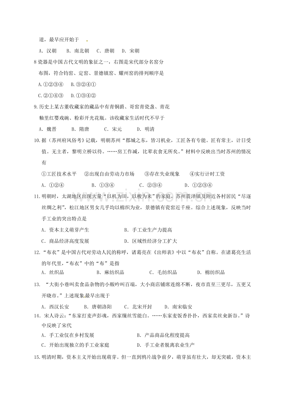 高一历史下学期第一次月考试题12.doc_第2页