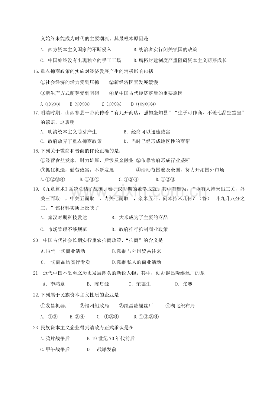 高一历史下学期第一次月考试题12.doc_第3页