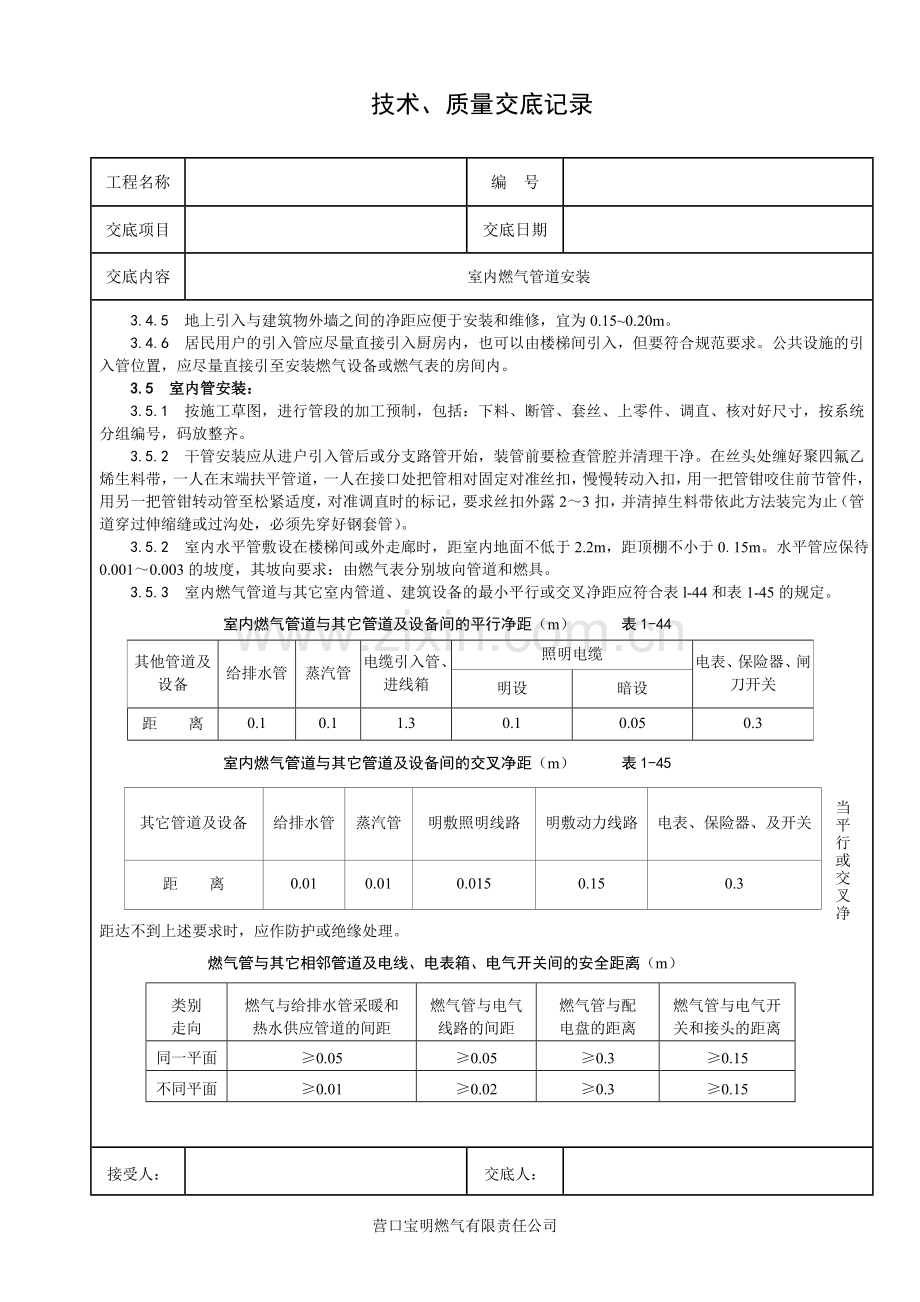 室内燃气管道安装规章.doc_第3页