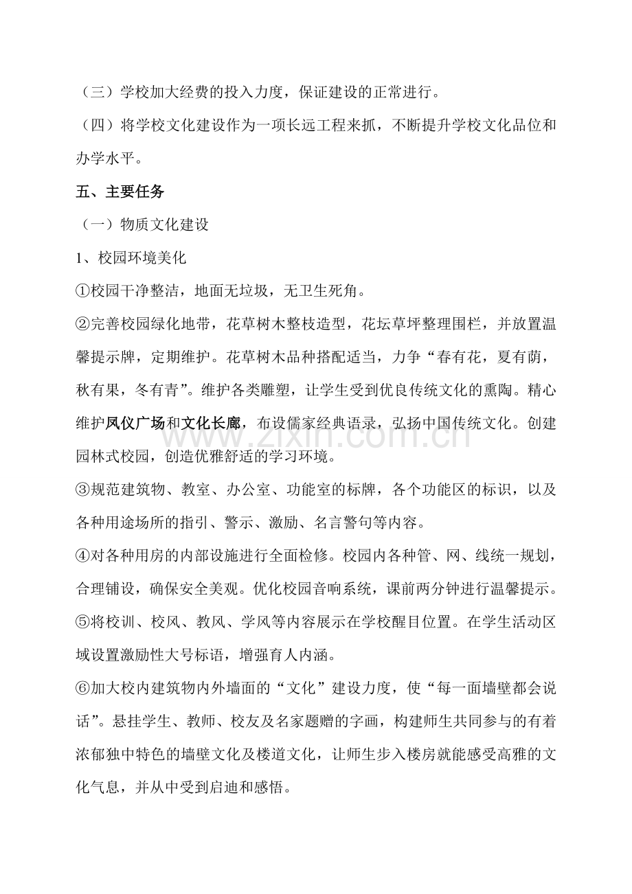 双莲初级中学校园文化建设工作方案完成稿.doc_第3页