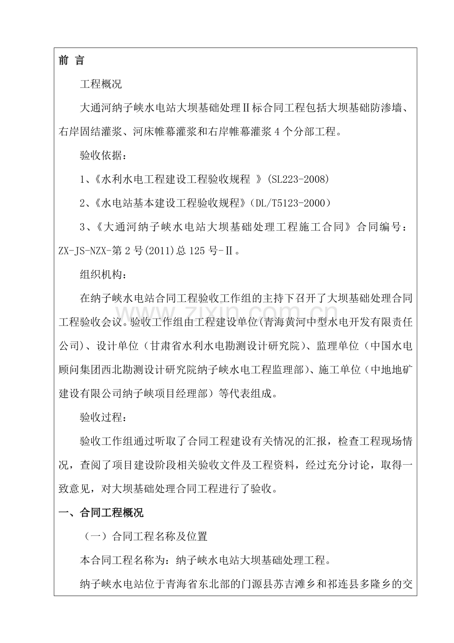 合同工程鉴定书.doc_第3页