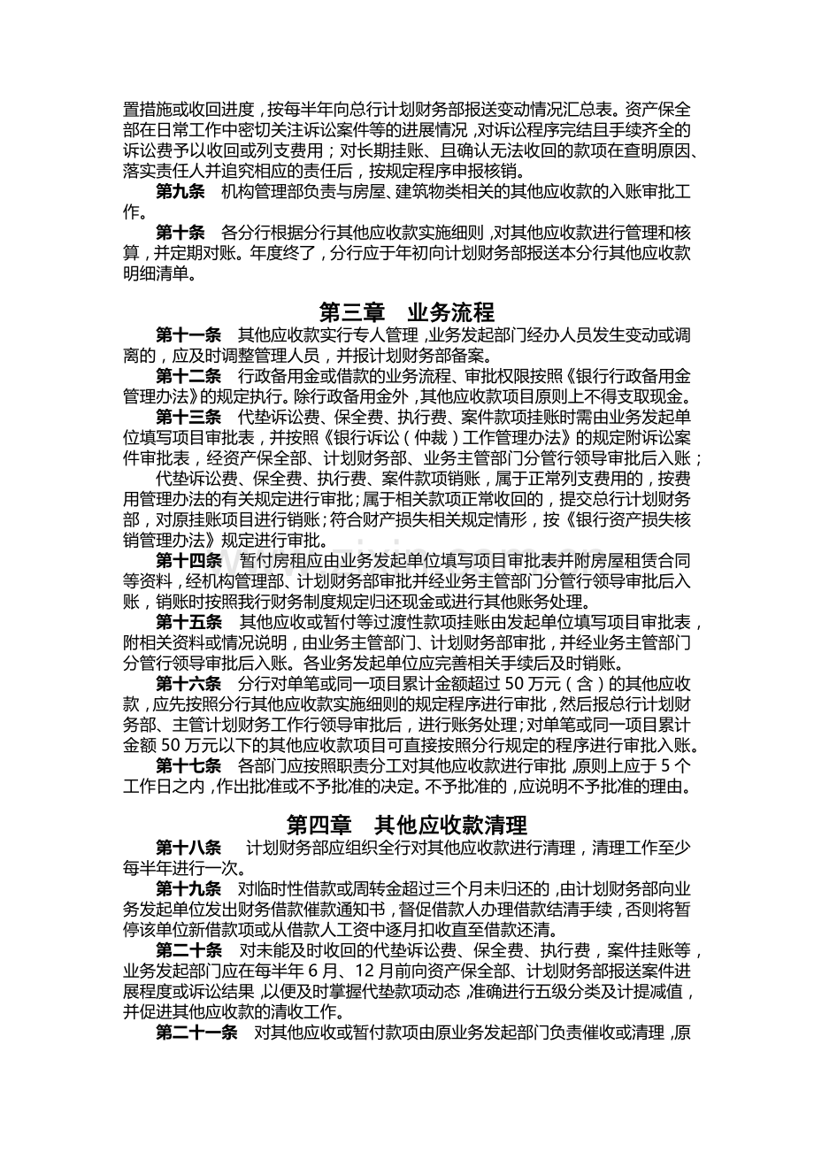 银行其他应收款管理办法模版.docx_第2页