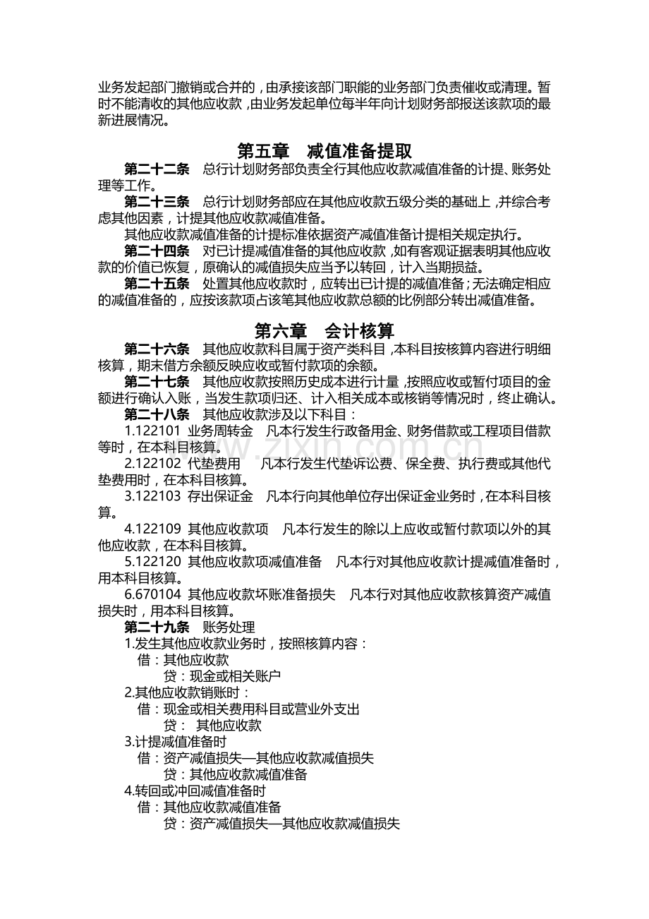 银行其他应收款管理办法模版.docx_第3页