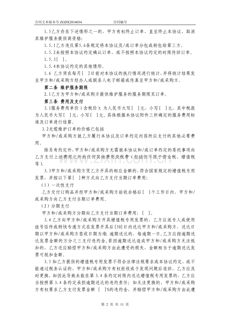 光缆线路维护服务框架协议(加订单).docx_第2页