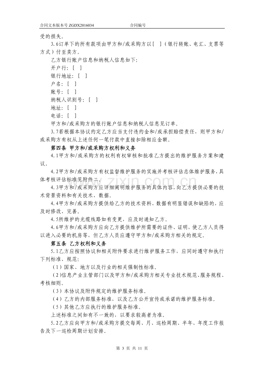 光缆线路维护服务框架协议(加订单).docx_第3页