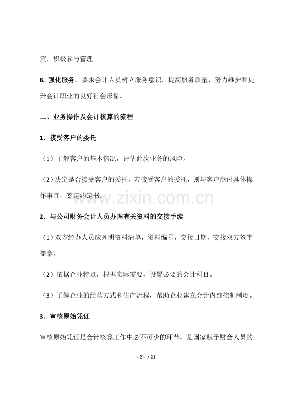 代理记账业务内部规范.docx_第2页