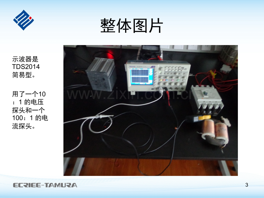 示波器测试冲击电流操作实例演示幻灯片.ppt_第3页