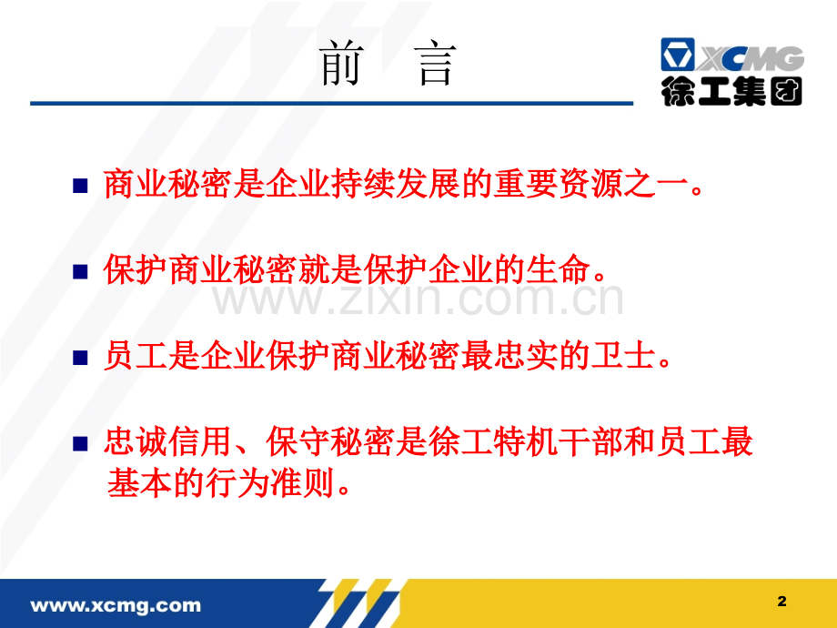 商业秘密保护知识培训PPT精选文档.ppt_第2页