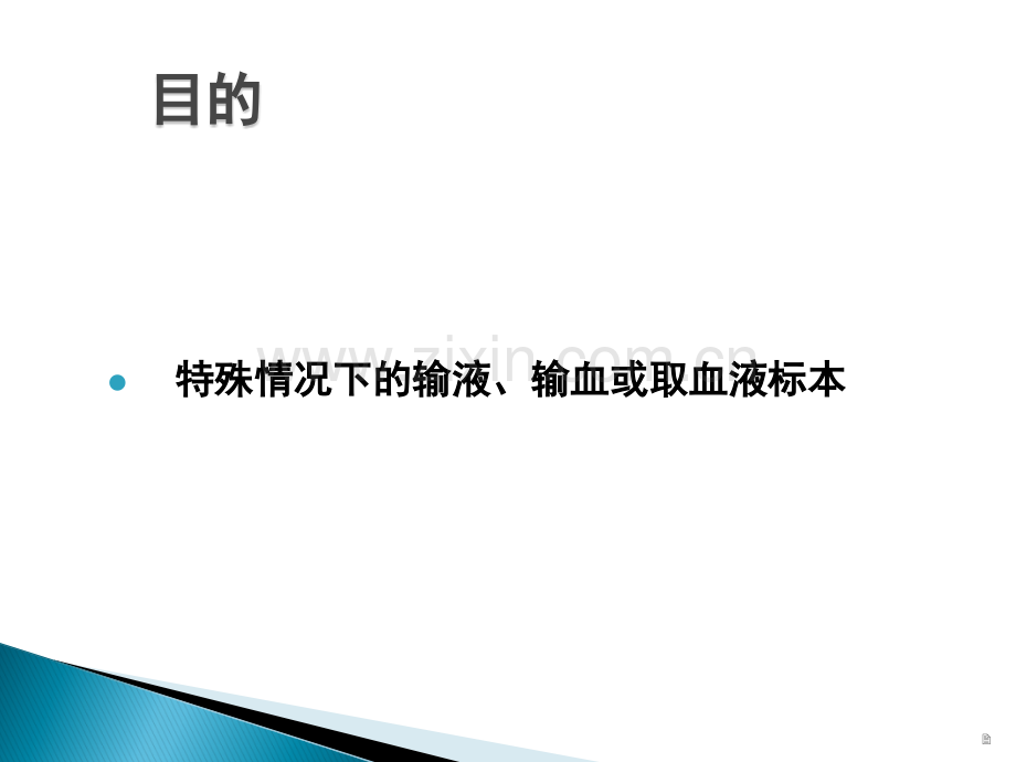 股静脉穿刺法PPT课件.ppt_第2页