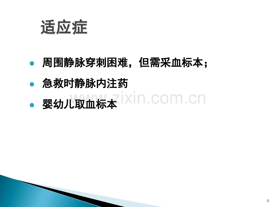 股静脉穿刺法PPT课件.ppt_第3页